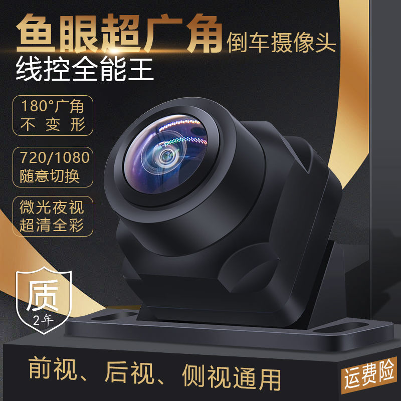 สินค้าใหม่พร้อมสต็อก Fisheye กล้องถอยหลังย้อนกลับวิดีโอ HD Wide-Angle Blind Zone Video Low-Light Nig