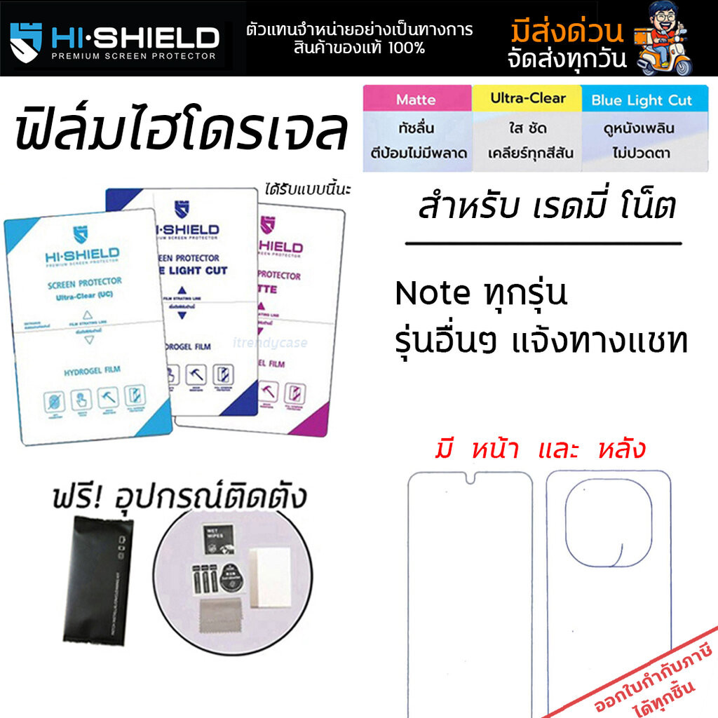 Hishield ฟิล์ม ไฮโดรเจล Film ใส ด้าน ถนอมสายตา ใช้สำหรับ