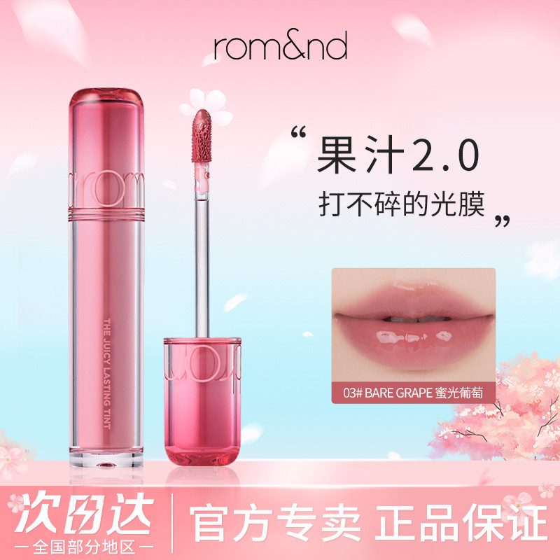 ที่ต้องการ Romand Romand Candy Juice ลิปกลอส 2. 0 ลิปสติกให้ความชุ่มชื้นสีขาวติดทนนานกระจกลิปกลอสพีช