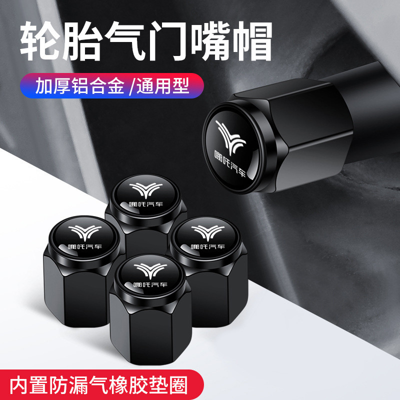 เหมาะสําหรับ [Nezha] S ฝาครอบวาล์วยาง Nezha V Nezha U Nezha X Nezha GT Nezha N01 ฝาครอบวาล์ว