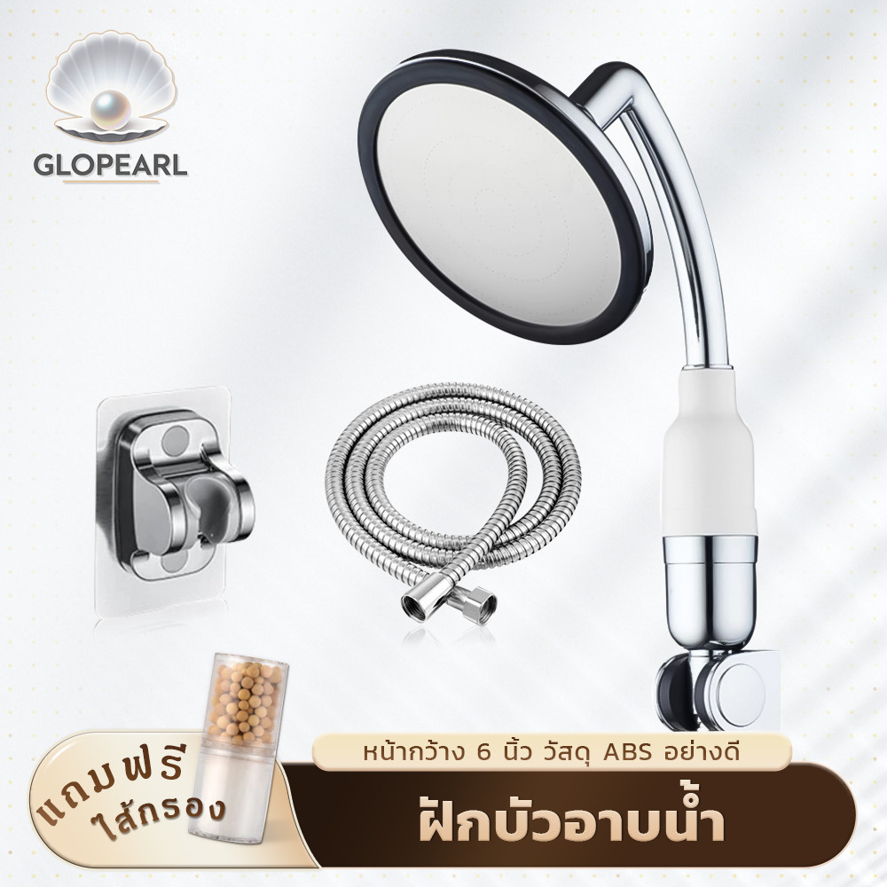 GLOPEARL ฝักบัวแรงดันสูง ขนาด 6 นิ้ว หมุนรอบได้ ประหยัดน้ำ พร้อมไส้กรองฟรี