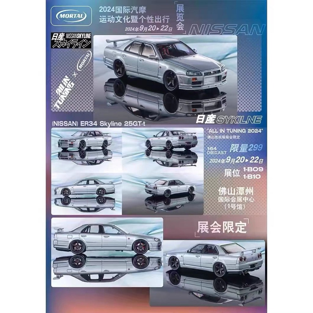 Mortal 1: 64 Nissan Nissan Skyline Skyline ER34 Foshan Exhibition Limited