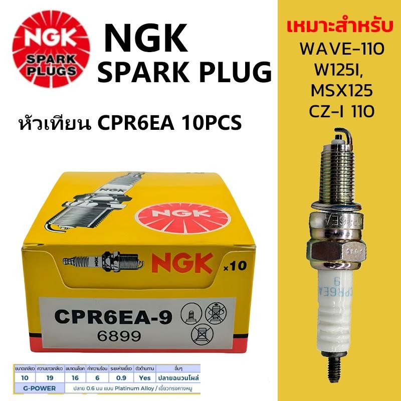 TH-Living หัวเทียนมอเตอร์ไซค์ NGK CPR6EA-9 10 ชิ้น ใช้กับ WAVE101 และรถรุ่นอื่นๆ  จุดระเบิดเร็ว ไม่ดับเครื่อง ของดี