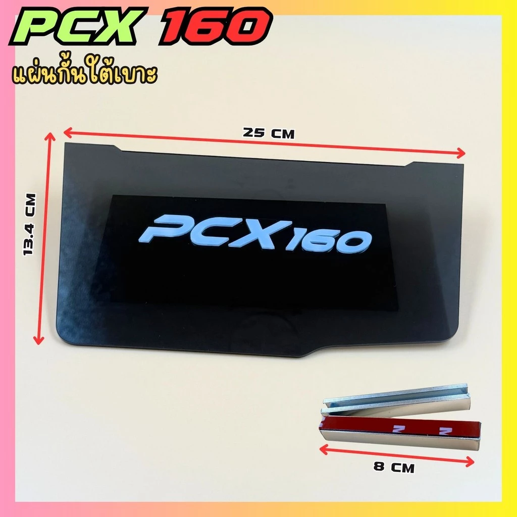 แผ่นกันใต้เบาะ Honda PCX 160 thumbnail 7