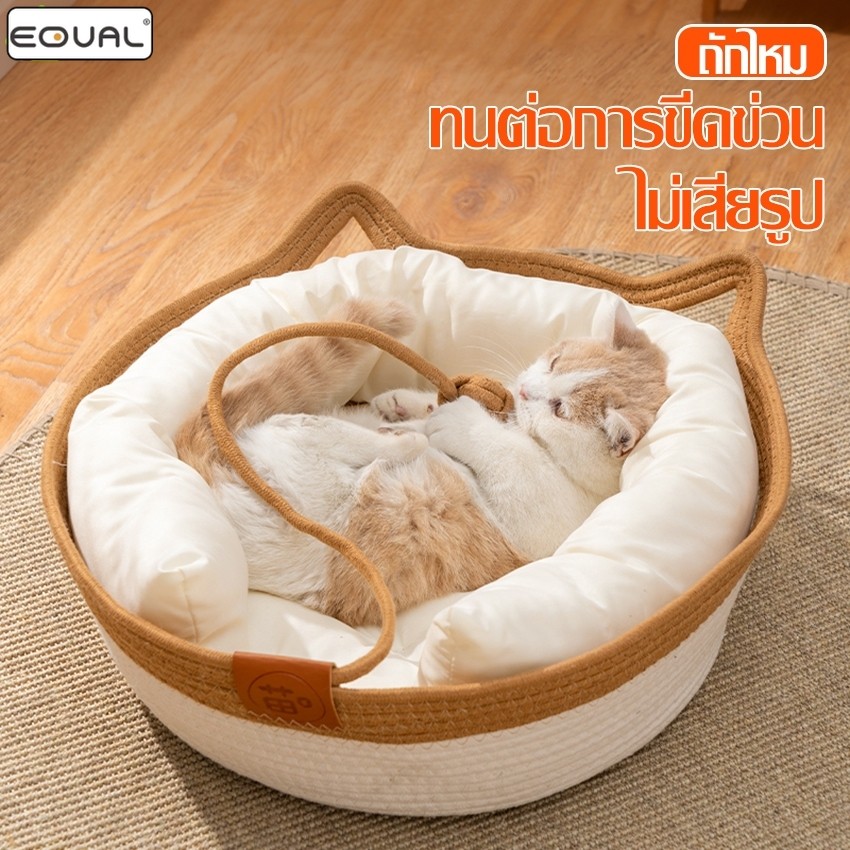 EQUAL ที่นอนสัตว์เลี้ยง เบาะนอน ที่นอนแมว สไตล์มินิมอล แบบถัก ตะกร้านอนแมว สำหรับสัตว์เลี้ยง S M L