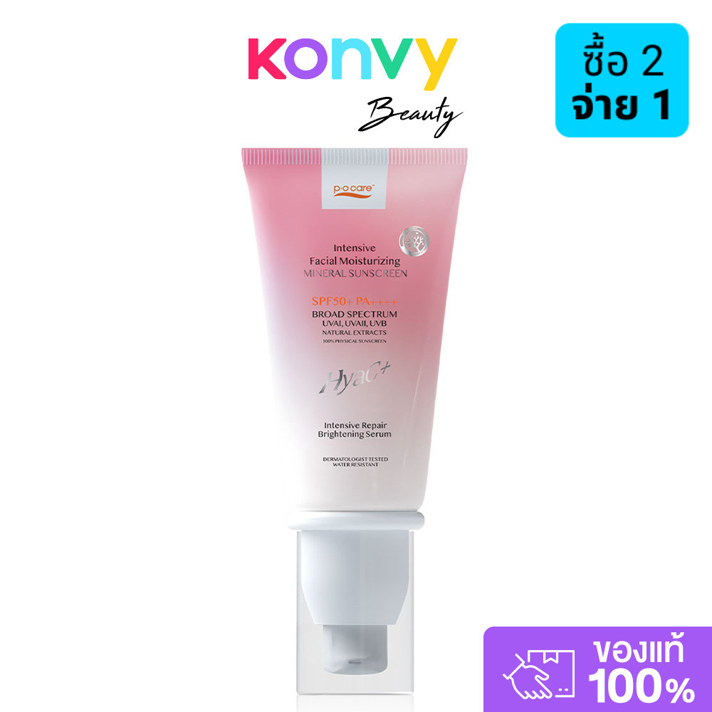 P.O.CARE Intensive Facial Moisturizing Mineral Sunscreen 40ml พีโอแคร์  กันแดดเติมวิตามิน.