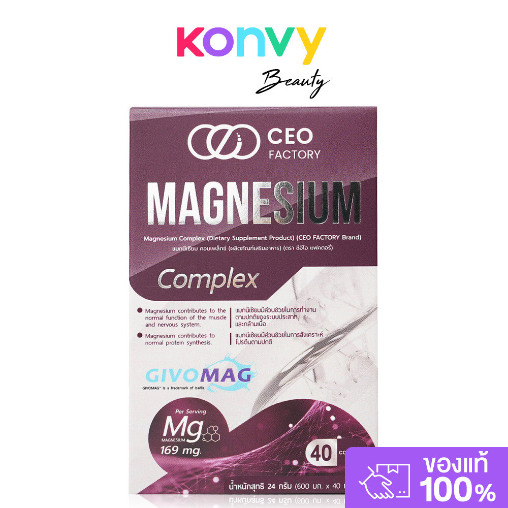 CEO Factory Magnesium Complex 40 Capsules ซีอีโอ แฟคตอรี่ ผลิตภัณฑ์อาหารเสริม.