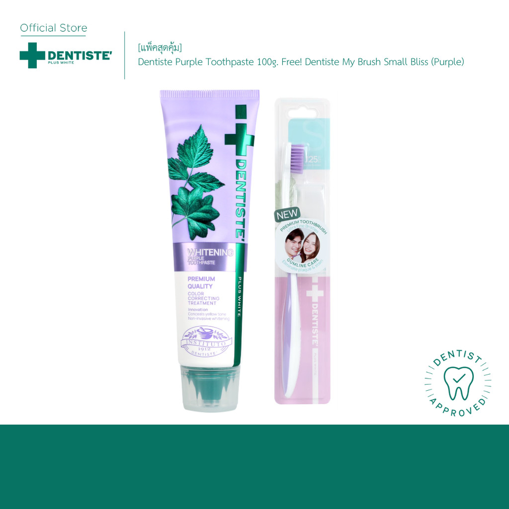 [แพ็คสุดคุ้ม] 
Dentiste Purple Toothpaste 100g. Free! Dentiste My Brush Small Bliss (Purple) ยาสีฟัน