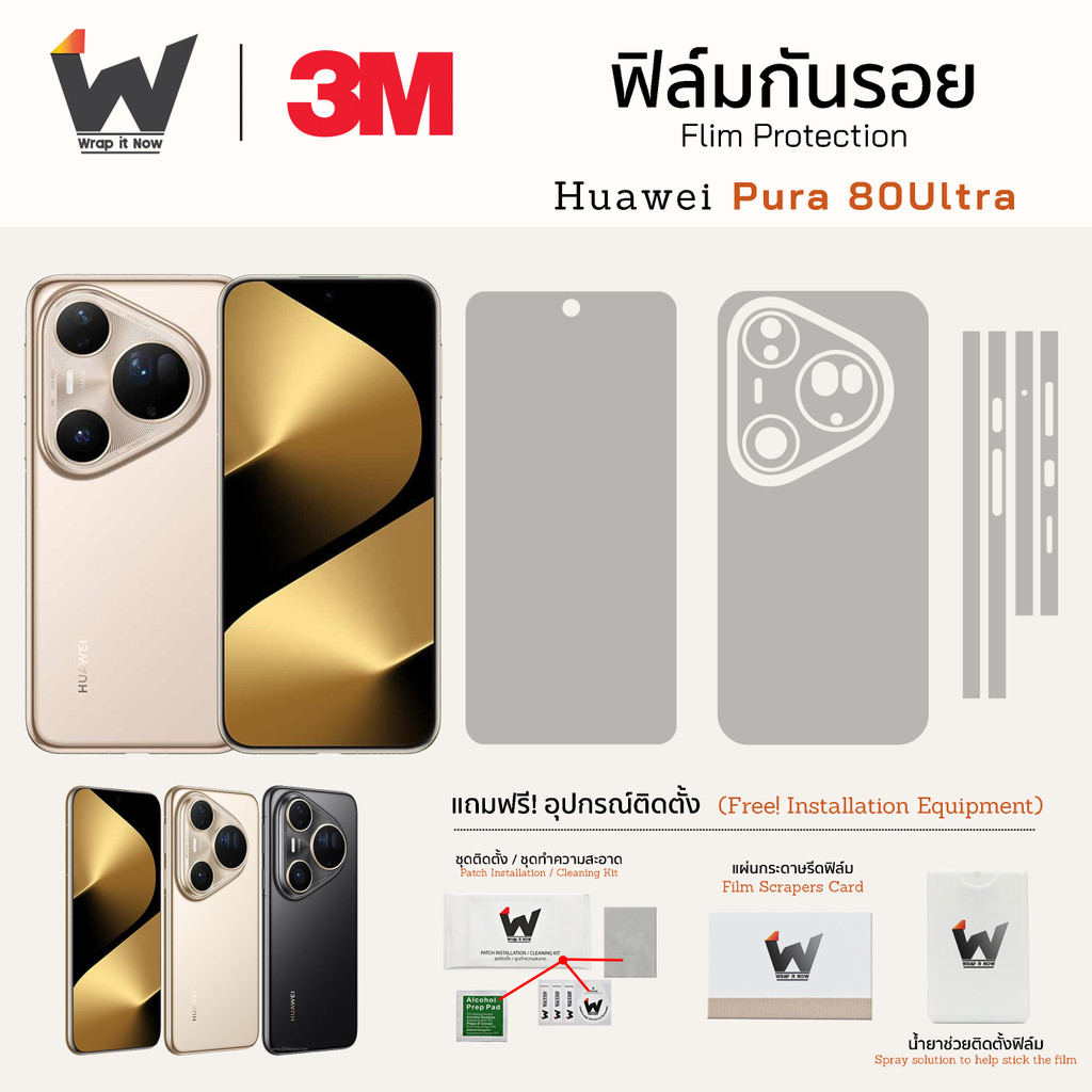ฟิล์มกันรอย Huawei Pura 80Ultra / Pura80 Ultra / Pura80Ultra ฟิล์มรอบตัว ฟิล์มหลัง ฟิล์มกล้อง ฟิล์มมือถือ