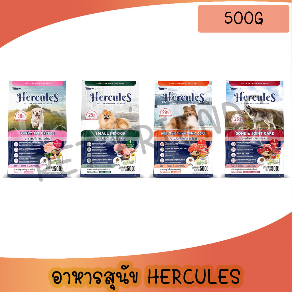 ( 500g ) Hercules เฮอร์คิวลิส อาหารสุนัข ชนิดเม็ด มีสูตร พันธุ์เล็ก บำรุผิวหนัง บำรุงข้อ ลูกสุนัข