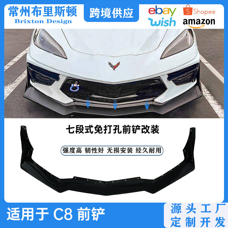 เหมาะสําหรับกันชนหน้า Corvette C8 ดัดแปลง 20-24 Corvette C8 เครื่องแยกกันชนหน้า