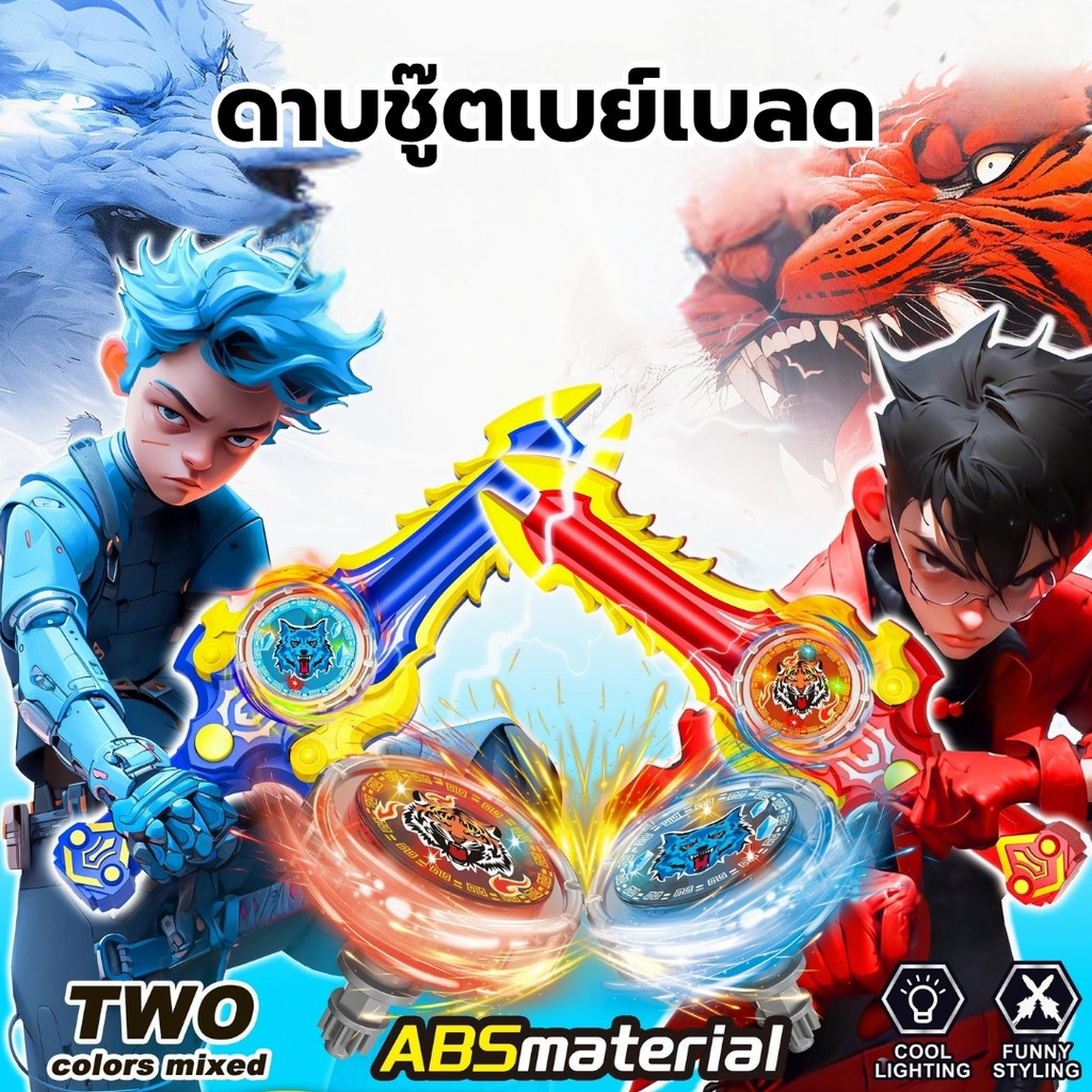 ดาบชู๊ตเบเบลด มีไฟ ดาบเทพไจโร เซตดาบชู๊ตลูกข่าง เครื่องยิงเบย์เบลดรูปดาบ