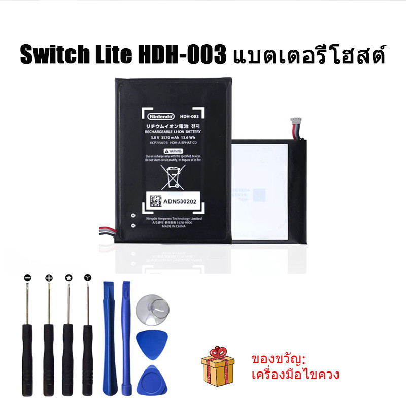 HDH-003 แบตเตอรี่ที่ใช้งานได้ Switch Lite Host Battery 3.8V 3570mah NS Lite แบตเตอรี่ลิเธียมในตัว