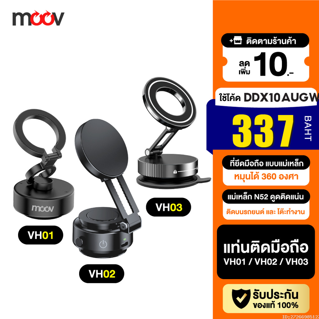 [337บ.โค้ดคุ้ม] Moov VH01 VH02 VH03 Vacuum Phone Holder ขาจับมือถือ ในรถยนต์ Magnetic Phone Stand Ca