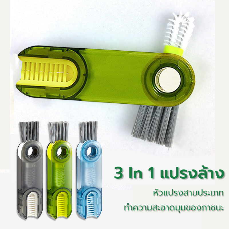 แปรงถ้วย 3in1 งหมุนได้ 360 องศา ทำความสะอาดปากถ้วย แบบพกพา แปรงทําความสะอาดถ้วย