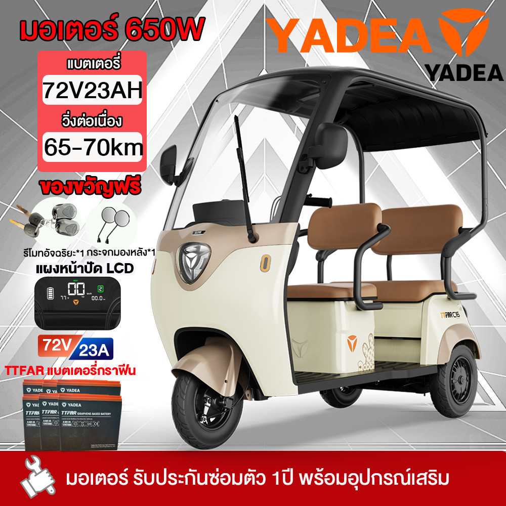 [ฟรีหลังคากันฝน]YADEA รถไฟฟ้า3ล้อมีหลังคา 650W รถไฟฟ้า3ล้อ มี หลังคา จักรยานไฟฟ้าผู้ใหญ่ แบตเตอรี่กร