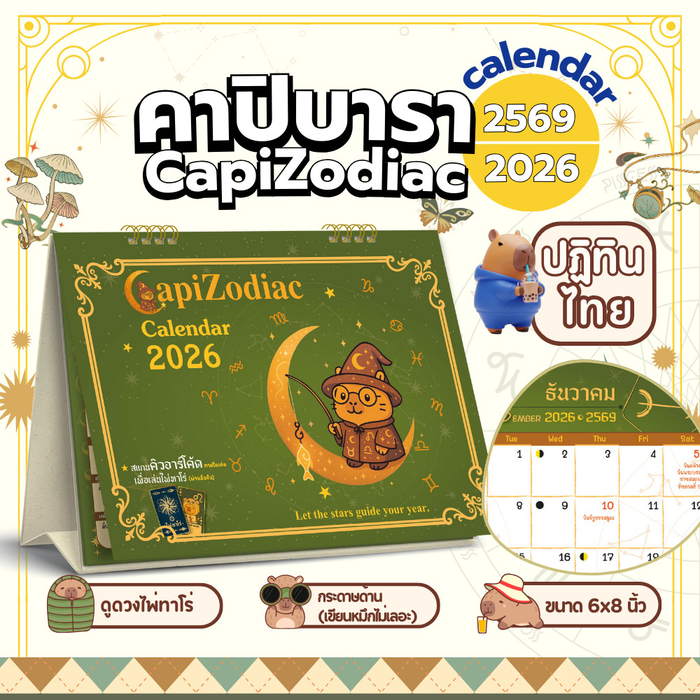 ปฏิทินตั้งโต๊ะ 2026/2569 ขนาด 6x8 นิ้ว แนวนอน น่ารัก เขียนได้ กระดาษด้าน ไม่ซึม ไม่เลอะ calendar2026