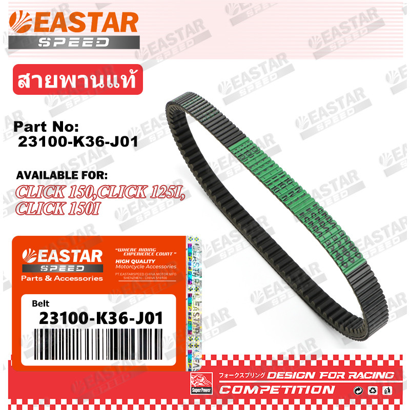 สายพาน K36 สําหรับ Click 150i /Click 125i/AirBlade 150