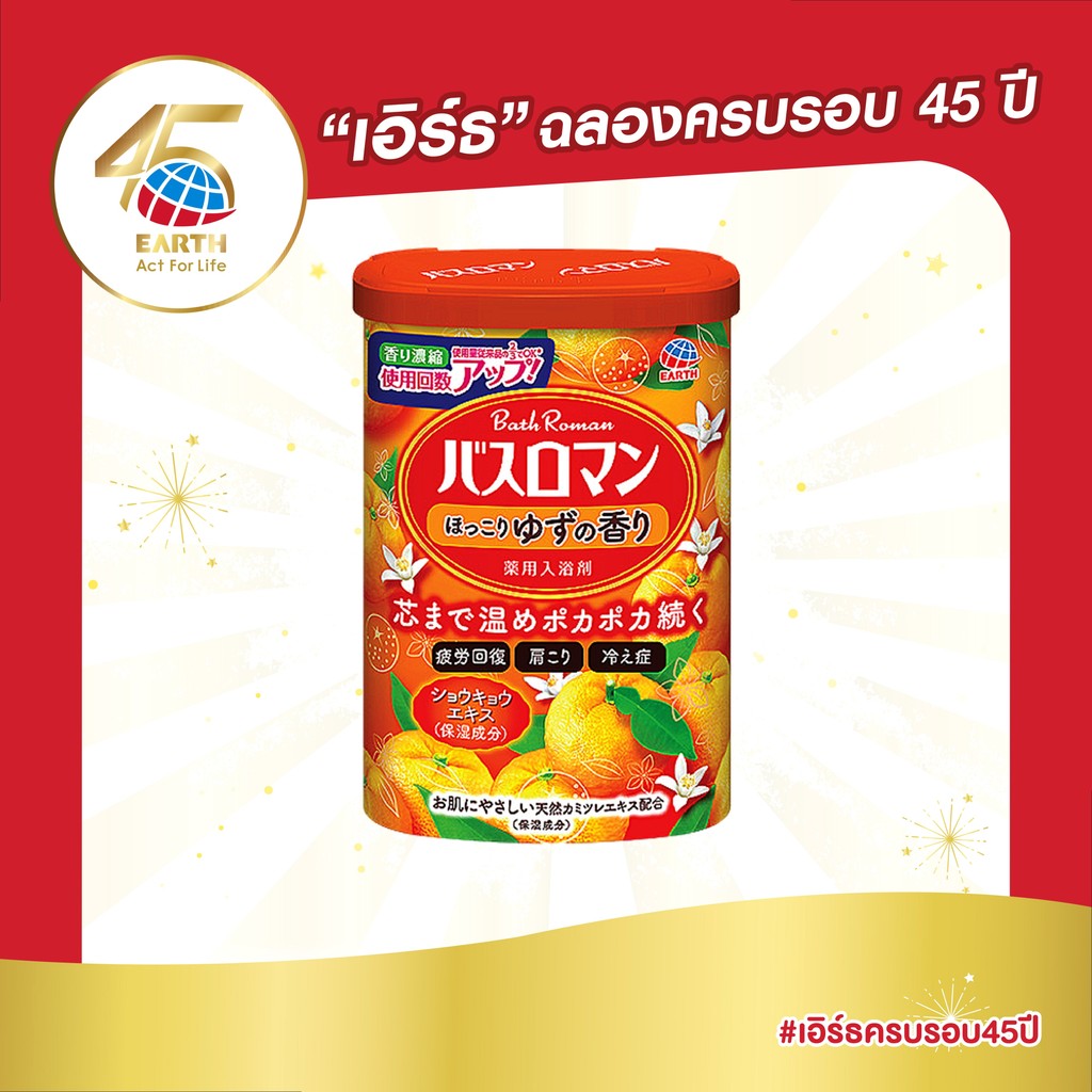 บาธ โรมัน ยูซุ ผงน้ำแร่ออนเซ็น กลิ่นส้มยูซุ 600 กรัม BATH ROMAN YUZU 600g