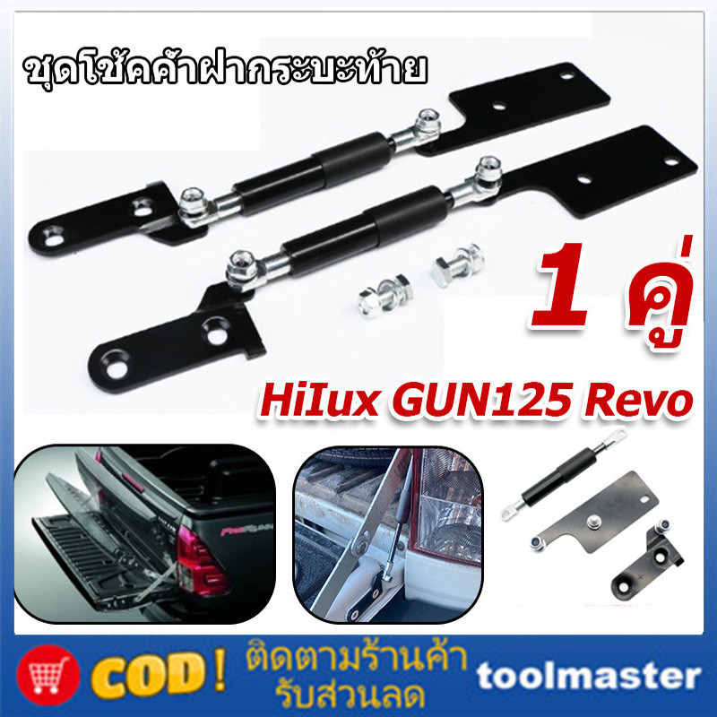 ชุดโช๊คหน้ากระบะท้ายสําหรับ Toyota Hilux Revo 2015-20 ฝาครอบหลัง โช้คอัพ มือจับกระบะท้าย