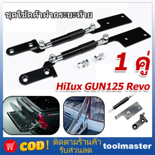ชุดโช๊คหน้ากระบะท้ายสําหรับ Toyota Hilux Revo 2015-20 ฝาครอบ…