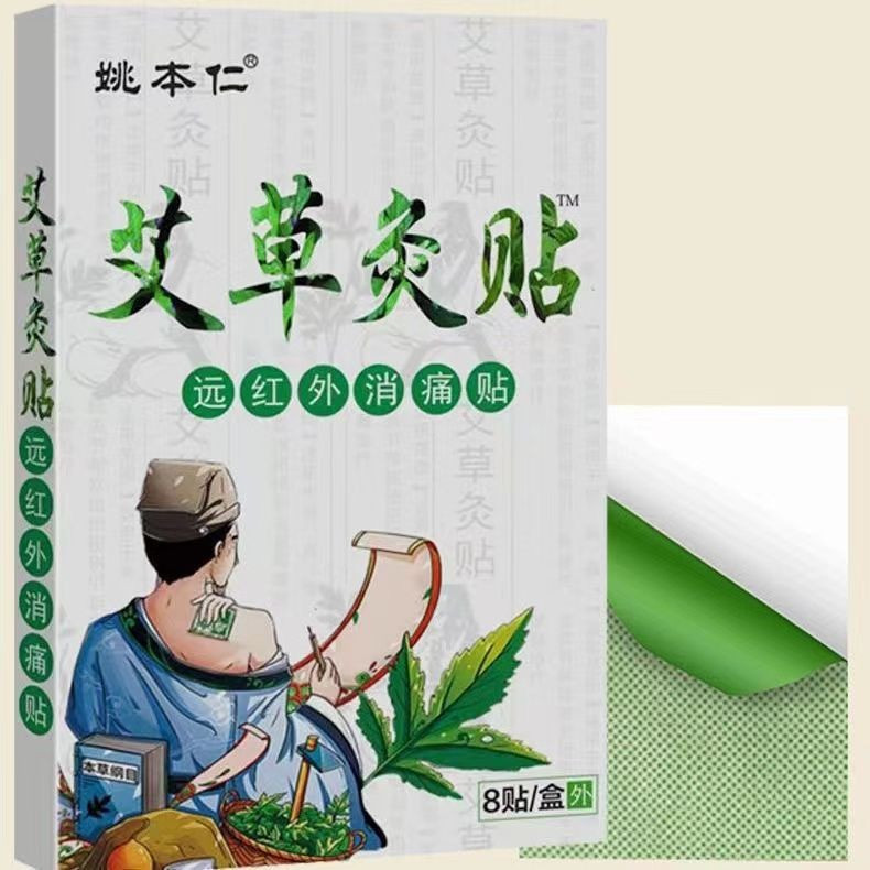Yao Benren Mugwort Moxibustion 8 กล่องสติกเกอร์ Yao Benren Ai Cao Moxibustion 8 กล่องสติกเกอร์/ดูเงิ