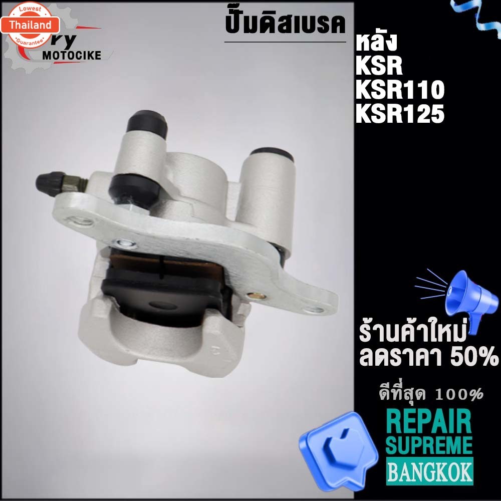 ปั้มล่างหลัง KSR125 เงิน ปั้มเรคปั้มล่างKSR/KSR110