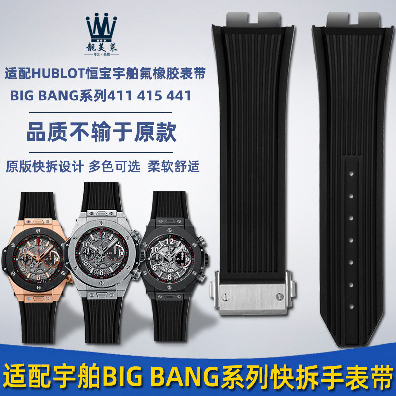 เหมาะสําหรับ HUBLOT HUBLOT Imperial เรือนาฬิกา BIG BANG Series 411 415 441 Quick Release ฟลูออไรด์ยา