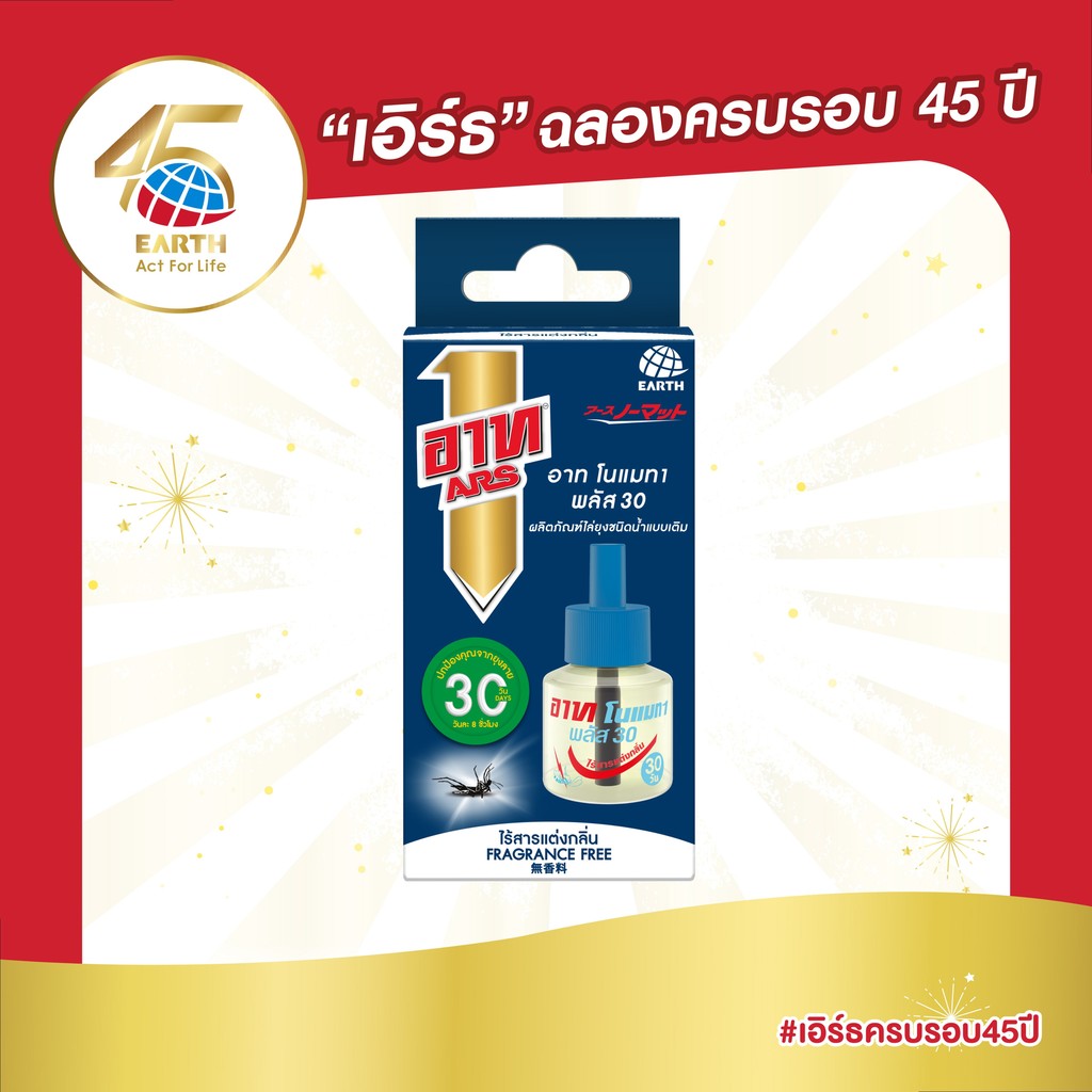 อาท โนแมท พลัส30 น้ำยาสำหรับเครื่องไฟฟ้าไล่ยุง รีฟิล 30วัน ไร้สารแต่งกลิ่น ARS NOMAT PLUS 30 REFILL FRAGRANCE FREE