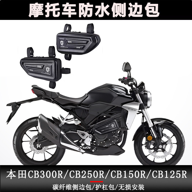 เหมาะสําหรับ Honda CB300R กระเป๋าข้างรถจักรยานยนต์ CB250R/CB150R/CB125R กระเป๋าเครื่องมือกระเป๋าเก็บ