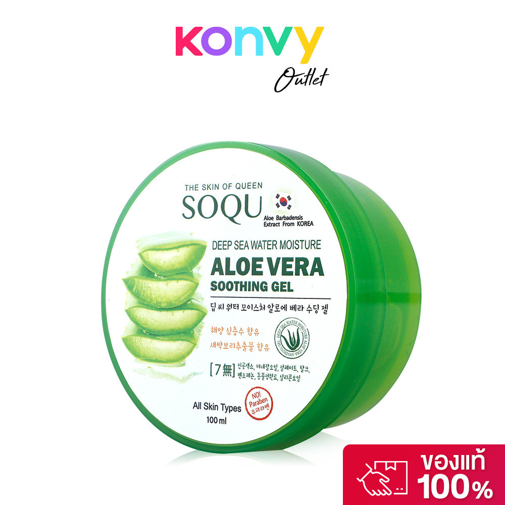 SOQU Deep Sea Water Moisture Aloe Vera Soothing Gel 100ml โซคิว เจลบำรุงผิวหน้าและผิวกาย.
