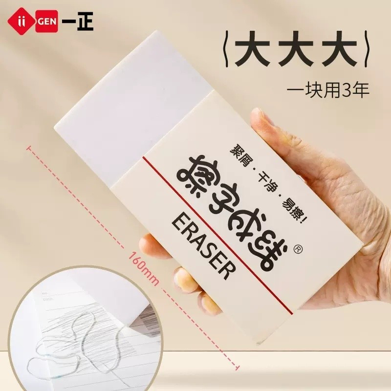 [Eraser Line] Yizheng ของแท้ Art 2B ยางลบ Word Line นักเรียนทุ่มเทเด็กยางลบขนาดใหญ่ Clean No Mark
