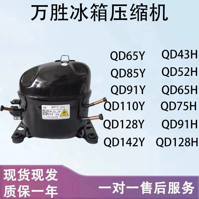 Wansheng ตู้เย็นตู้แช่แข็ง R134 R600 คอมเพรสเซอร์ QD65Y 75Y 91Y 110Y 75H 91H QD110H