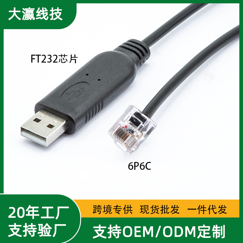 USB to RJ11RJ12 คริสตัลหัว Serial Port rs232 ควบคุมสายเคเบิลการกําหนดค่าเครื่องบันทึกเงินสดอิเล็กทรอ