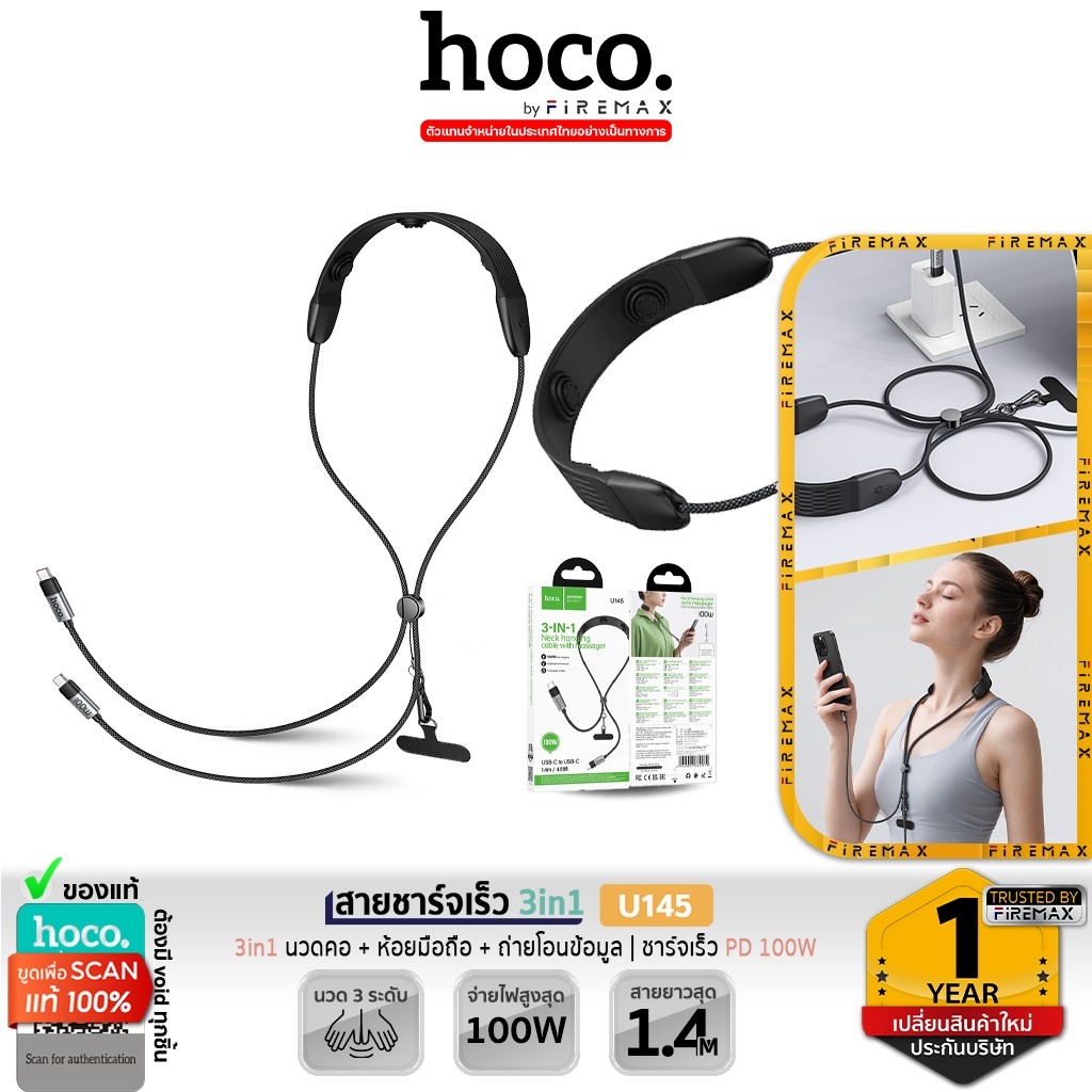 HOCO U145 สายชาร์จเร็ว Type-C to Type-C 100W แบบคล้องคอ ฟังก์ชั่น 3in1 นวดคอ + ห้อยมือถือ + ถ่ายโอนข