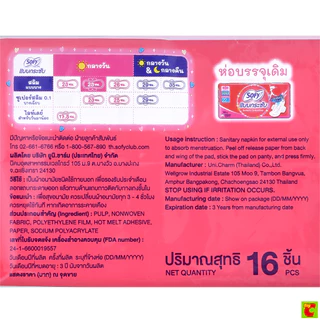 โซฟี แบบกระชับ ผ้าอนามัยมีปีก สลิม 16 ชิ้น