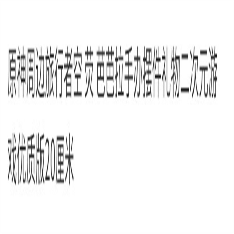 Yuanshen Merchanting Traveler Kongying Barbara Hand-Made Gift Two-Yuan Game คุณภาพสูง 20 ซม.