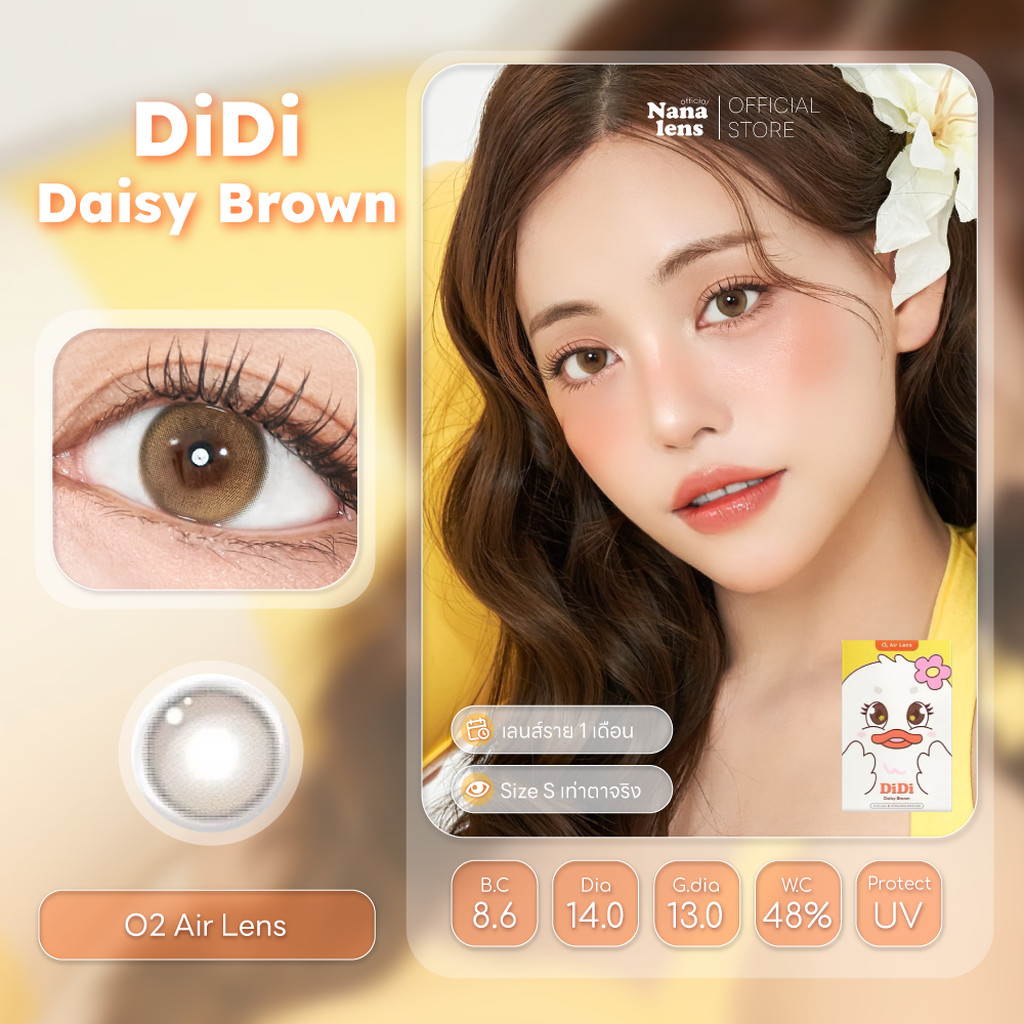 Sisse Lens รุ่น DiDi สี Daisy Brown คอนแทคเลนส์รายเดือน O2 Air lens