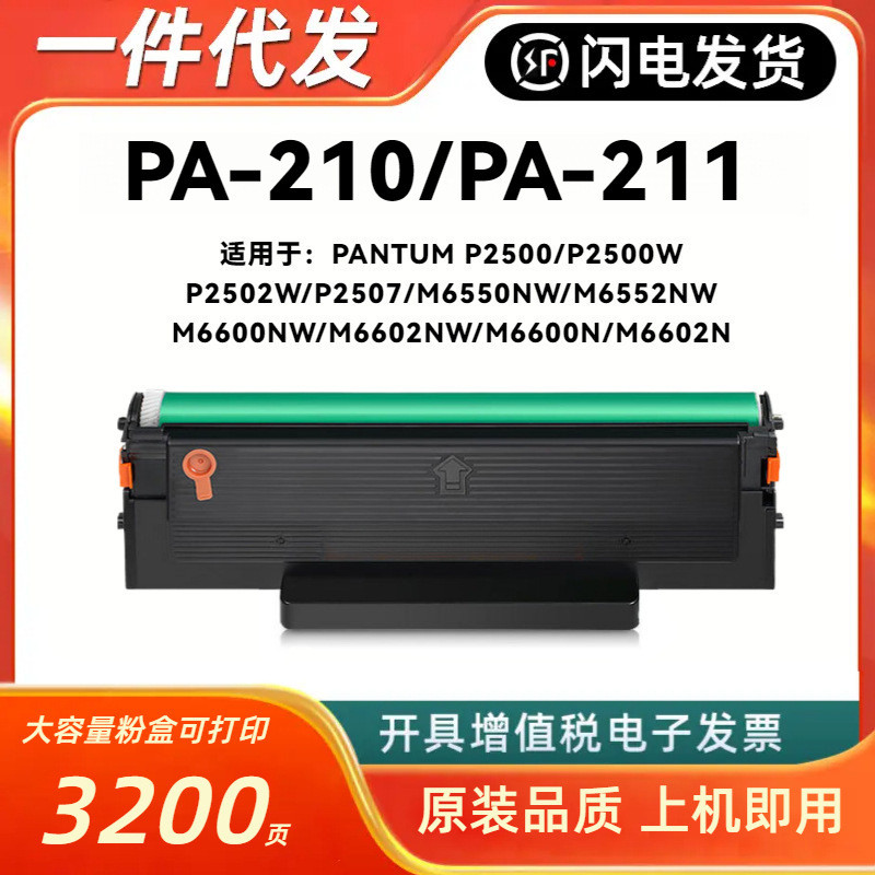 เหมาะสําหรับ PANTUM PA-210/211 Selenium Drum PANTUM P2500/P2500W/P2502W/P2507/M6550