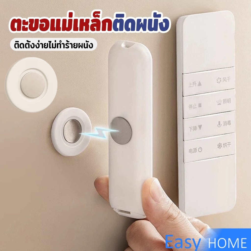 Easy 1 ชิ้น ตะขอแม่เหล็ก ติดผนัง สำหรับแขวนรีโมท แบบไม่ต้องเจาะใช้ในบ้าน สติ๊กเกอร์แม่เหล็ก Magnetic Sticker