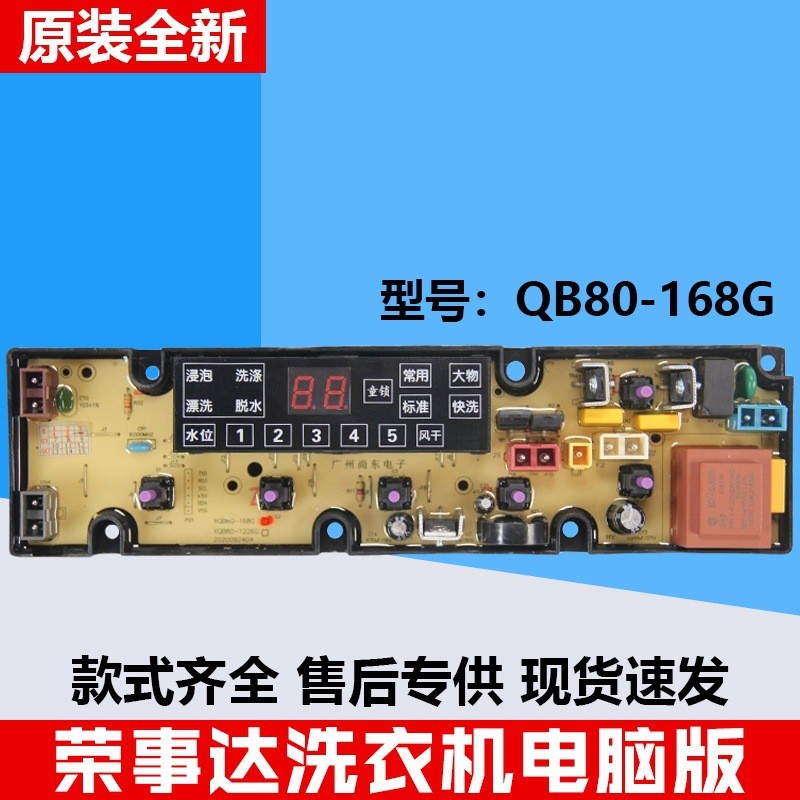 适用洗衣机电脑板XQB60-1226 QB80-168G XQB75-168G控制版