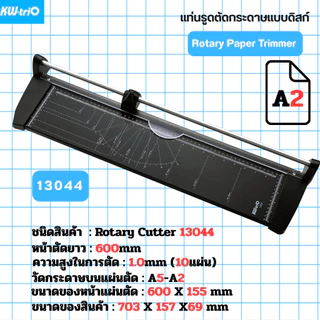 KW trio แท่นรูดตัดกระดาษแบบดิสก์ มี 3 รุ่น A4 รุ่น 13034 A3 รุ่น 13033 A2 รุ่น 13044 ตัดตรง ตัด10แผ่น พร้อมส่งจากไทย