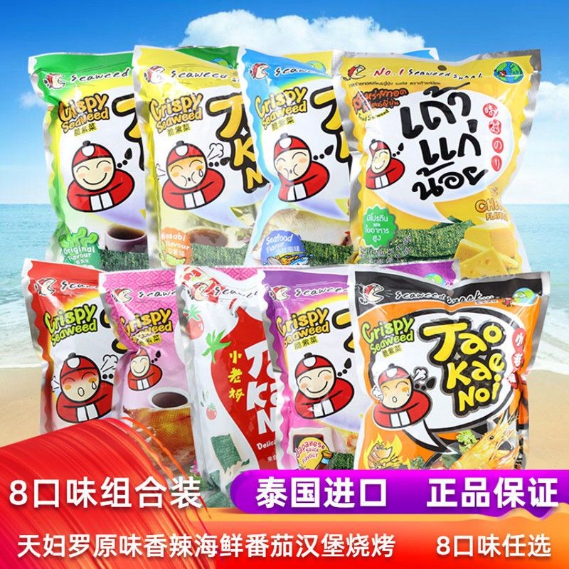ล. L.Thailand ขนมนําเข้า bigrol Little Boss Instant Seaweed Slices Bag Children Original Seaweed Cri