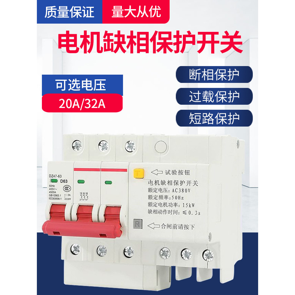 缺相保护器DZ47LD小型导轨式三相380V电机水泵风机短路断相开关63