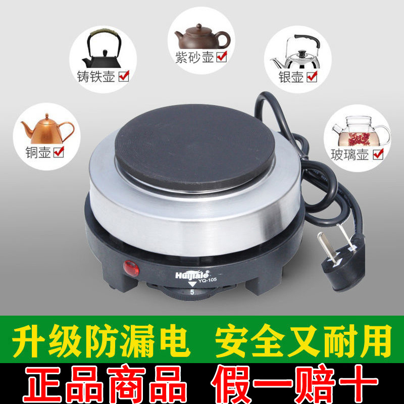 电炉子煮茶罐罐电茶炉不挑锅可调温保温耐用防漏电家用烧水Electric stove tea pot pot electric tea stove without picking pot adjusta
