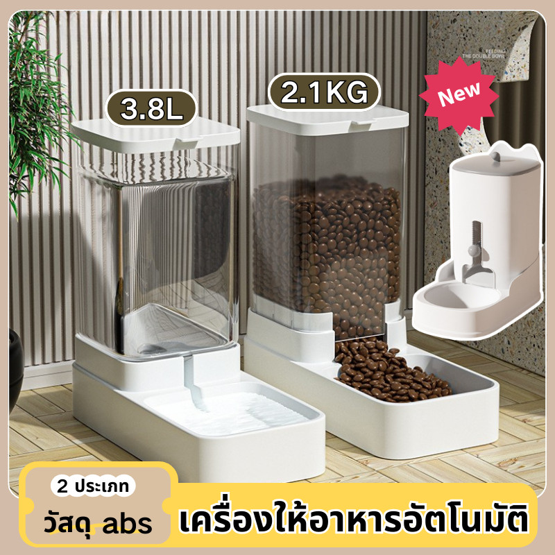 😻🐶ที่ให้อาหารอัตโนมัติ ที่ให้น้ำ ที่ให้น้ำสัตว์เลี้ยง หมา แมว อัตโนมัติ ชามอาหารแมว ชามอาหารสุนัข