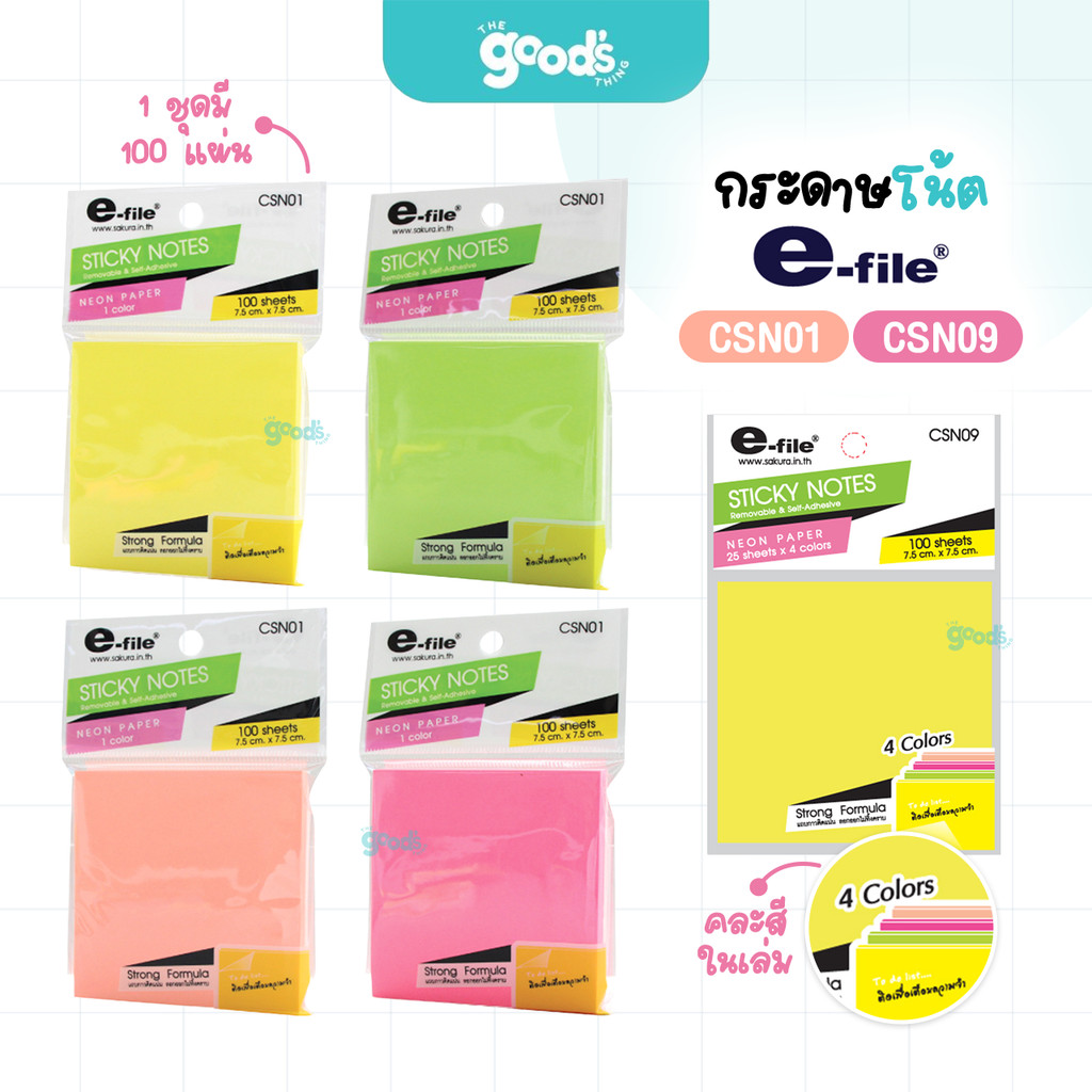 กระดาษโน้ต e-file รุ่น CSN01 / CSN09 Sticky Notes อี-ไฟล์ สติ๊กโน๊ต เนื้อกระดาษ (จำนวน1ชุด)