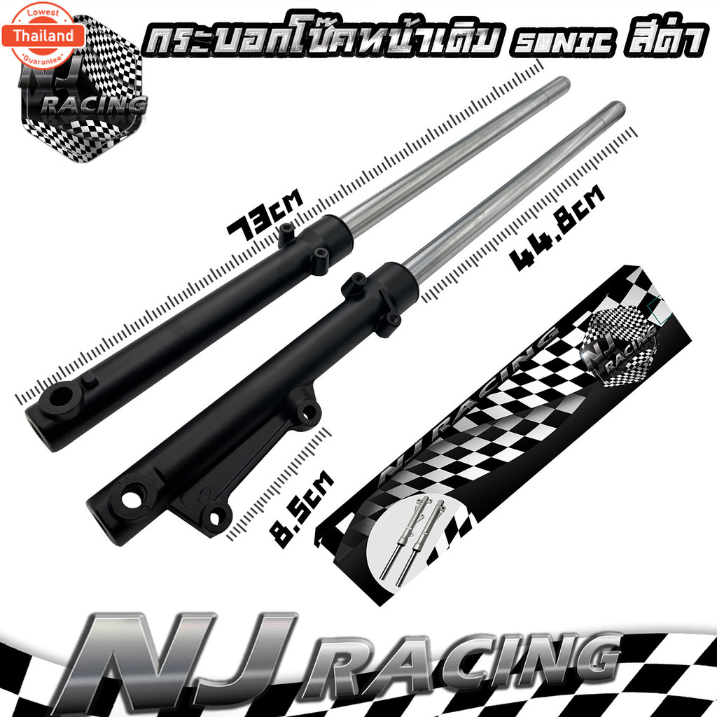 กระอกโช๊คหน้า +แกนโช๊ค SONIC, DASH, NOVA, TENA ยี่ห้อNJ RACING รัประกัน3เดือน // priceต่อ1คู่
