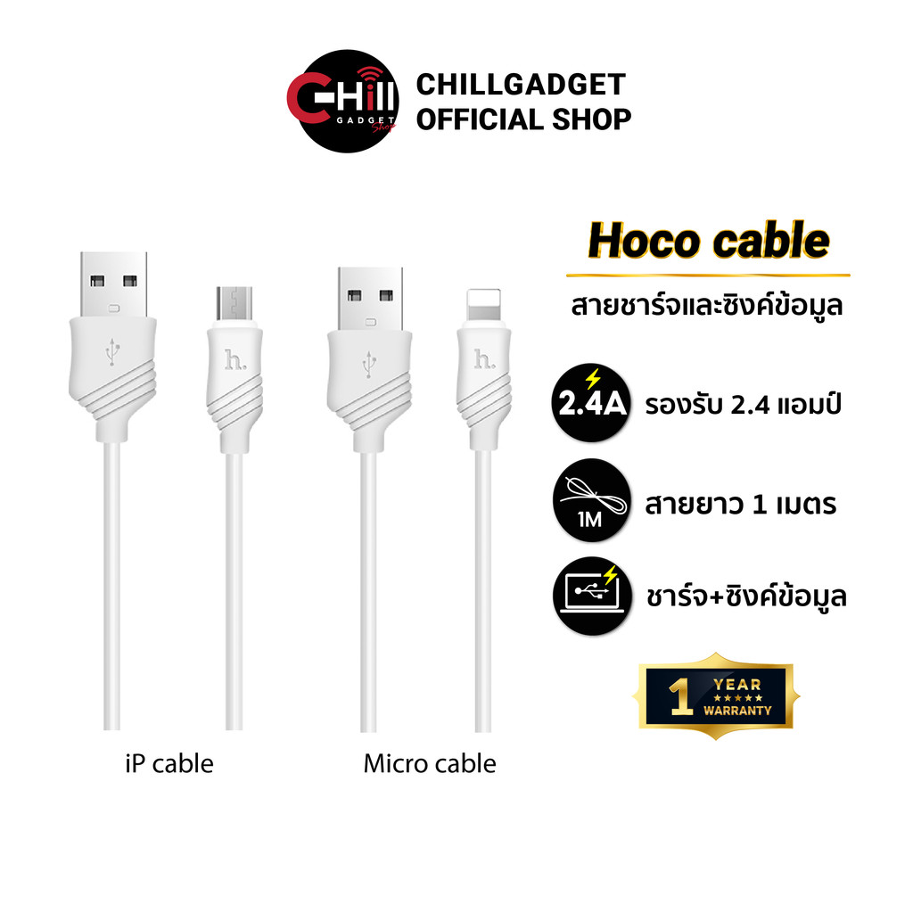 Hoco Data Cable สายชาร์จ Micro/iP รองรับ 2.4 แอมป์ ชาร์จและถ่ายโอนข้อมูล ยาว 1 เมตร
