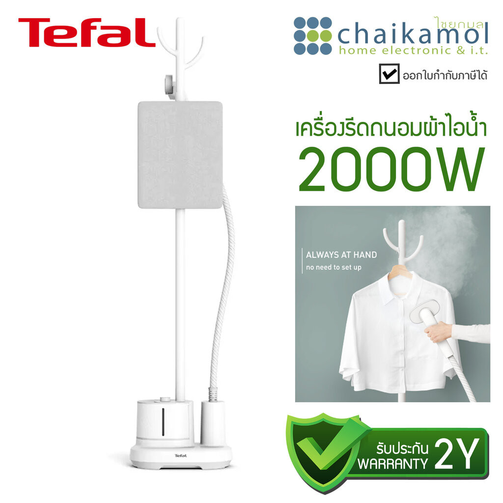 TEFAL เครื่องรีดไอน้ำถนอมผ้า 1.4 ลิตร กำลังไฟ 2,000 วัตต์ รุ่น IT3280T1